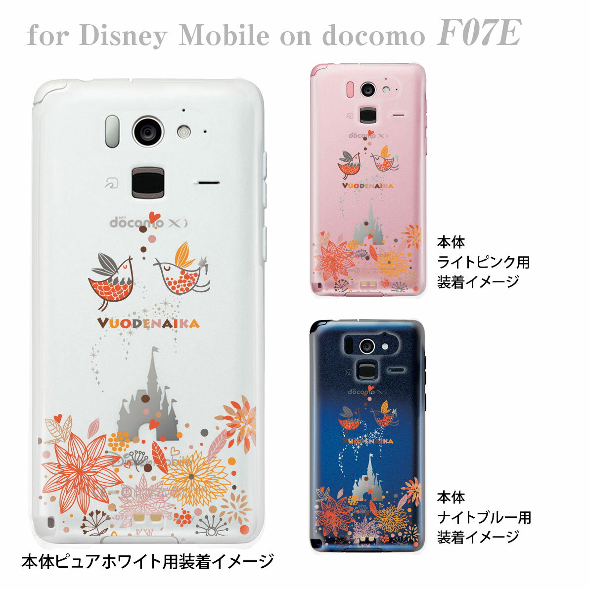 Disney mobile F-07E f07e ケース カバー スマホケース クリアケース ディズニー Clear Arts Vuodenaika フラワー　21-f07e-ne0005ca