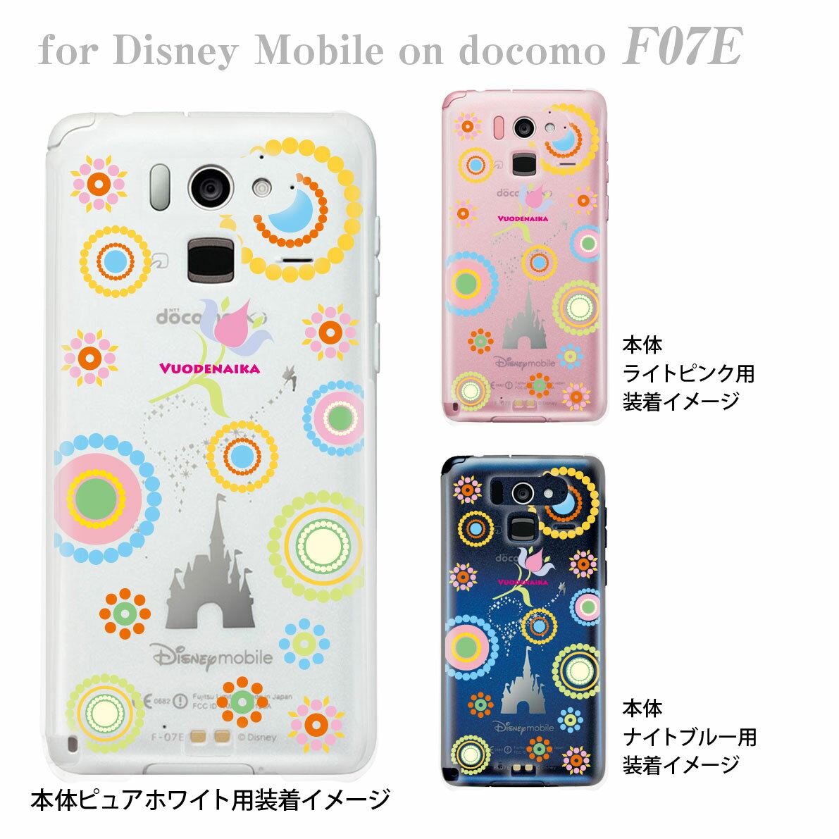 Disney mobile F-07E f07e ケース カバー スマホケース クリアケース ディズニー Clear Arts Vuodenaika フラワー　21-f07e-ne0007ca