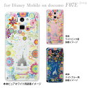 Disney mobile F-07E f07e ケース カバー スマホケース クリアケース ディズニー Clear Arts Vuodenaika フラワー　21-f07e-ne0009ca