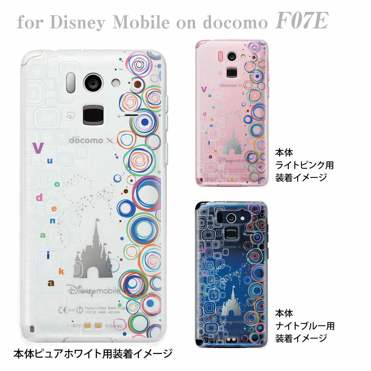 Disney mobile F-07E f07e ケース カバー スマホケース クリアケース ディズニー Clear Arts Vuodenaika フラワー　21-f07e-ne0010ca