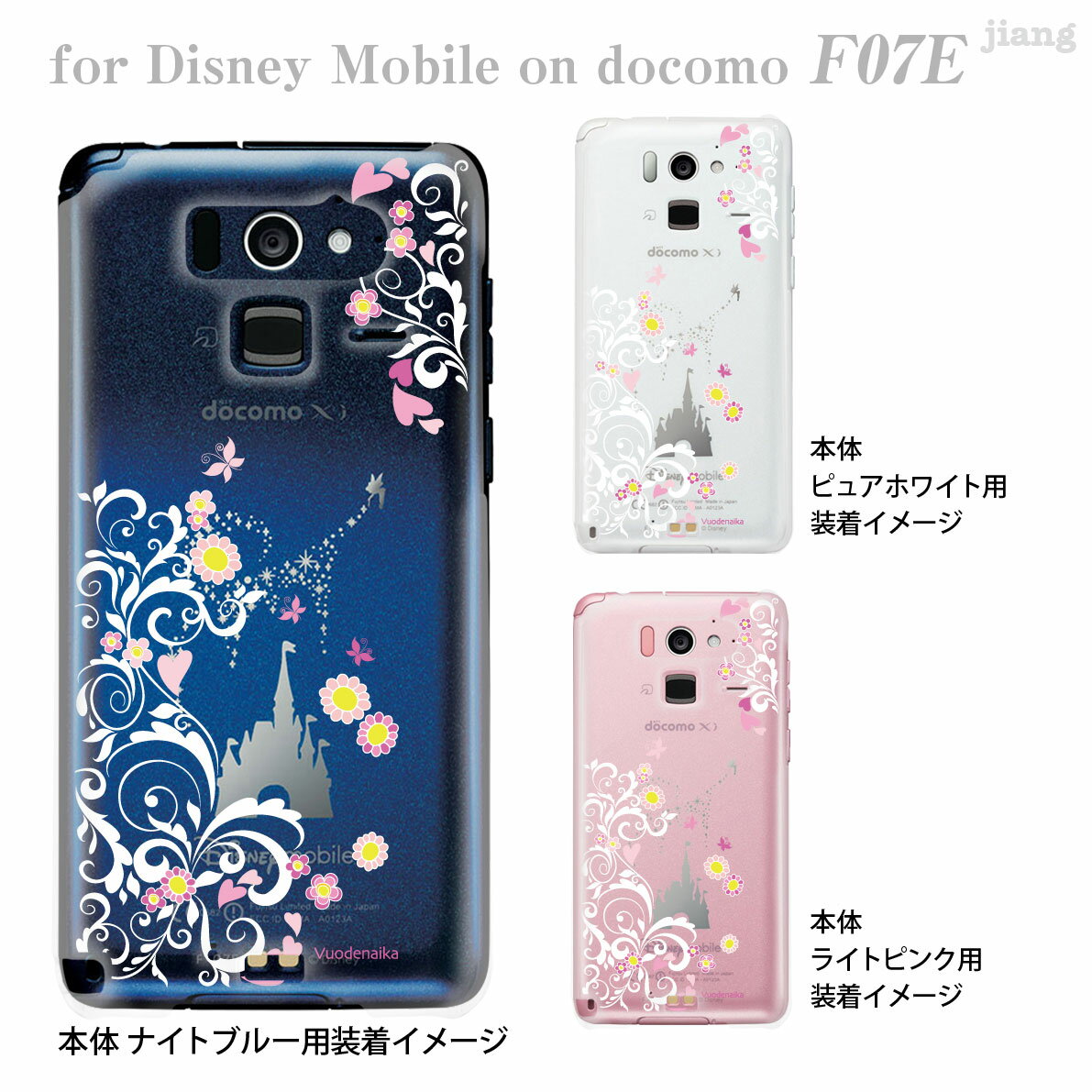 Disney mobile F-07E f07e ケース カバー スマホケース クリアケース ディズニー Clear Arts Vuodenaika フラワー　21-f07e-ne0049