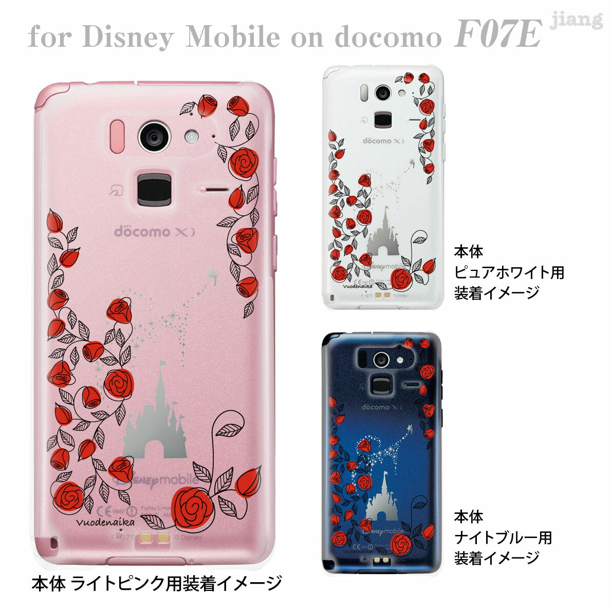Disney mobile F-07E f07e ケース カバー スマホケース クリアケース ディズニー Clear Arts Vuodenaika フラワー　21-f07e-ne0051