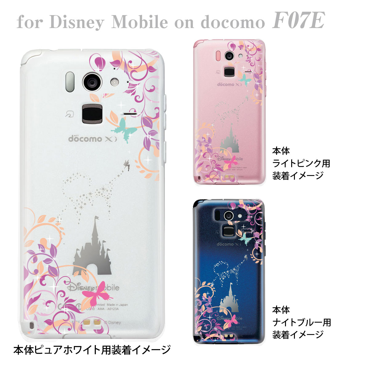 Disney mobile F-07E f07e ケース カバー スマホケース クリアケース ディズニー Clear Arts フラワー 花と蝶　22-f07e-sn0080