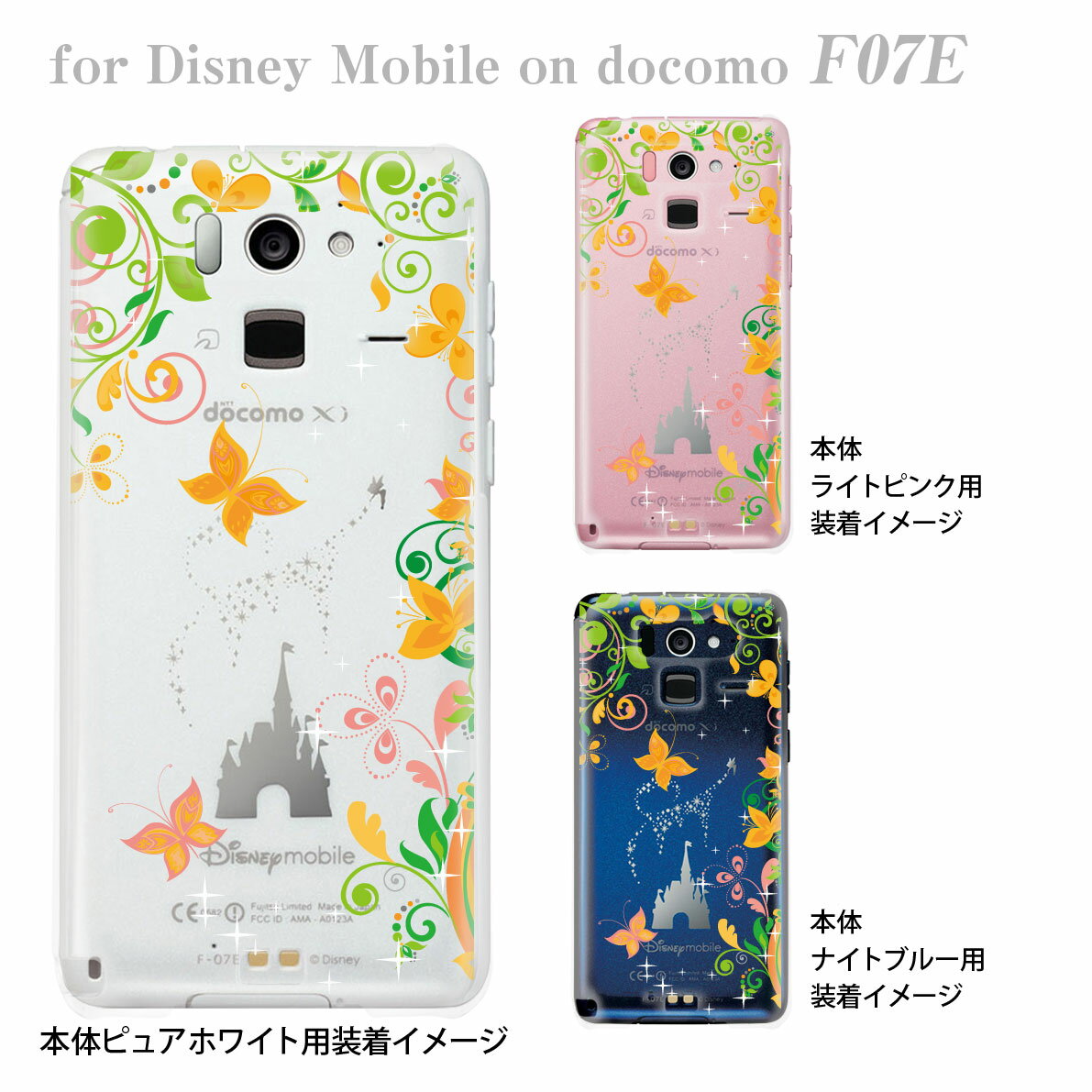 Disney mobile F-07E f07e ケース カバー スマホケース クリアケース ディズニー Clear Arts フラワー 花と蝶　22-f07e-ca0082