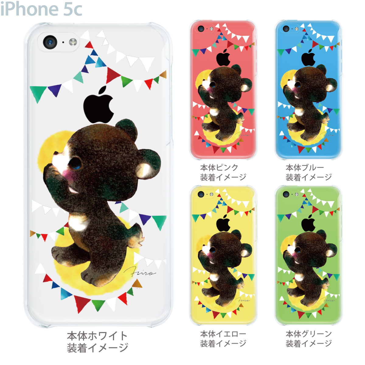 【iPhone5c】【iPhone5c ケース】【iPhone5c カバー】【ケース】【カバー】【スマホケース】【クリアケース】【クリアーアーツ】【Clear Arts】【こぐま】　30-ip5c-il0011