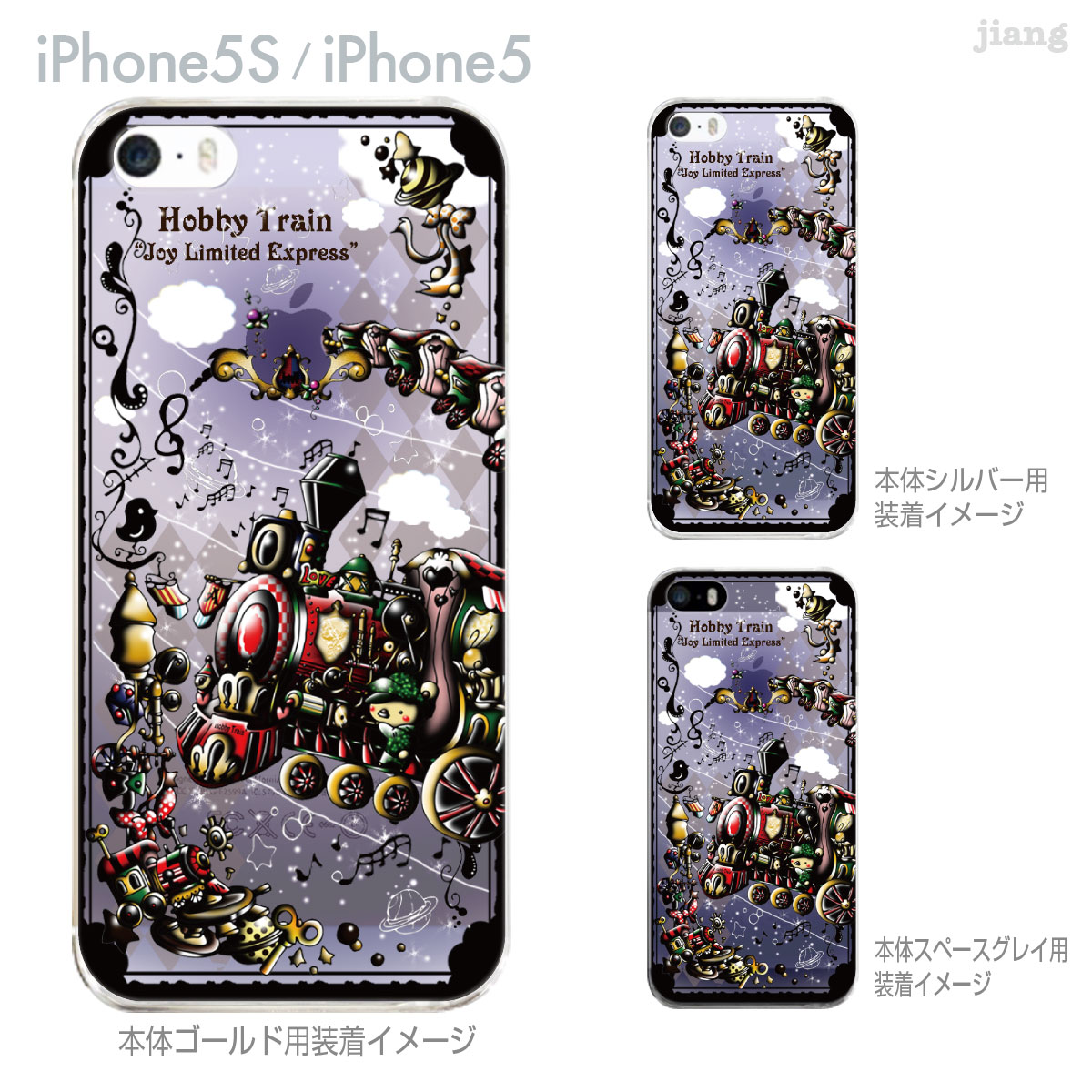 【iPhone5s】【iPhone5】【Little World】【iPhone5ケース】【カバー】【スマホケース】【クリアケース】【イラスト】【Hobby Train】 25-ip5s-am0075