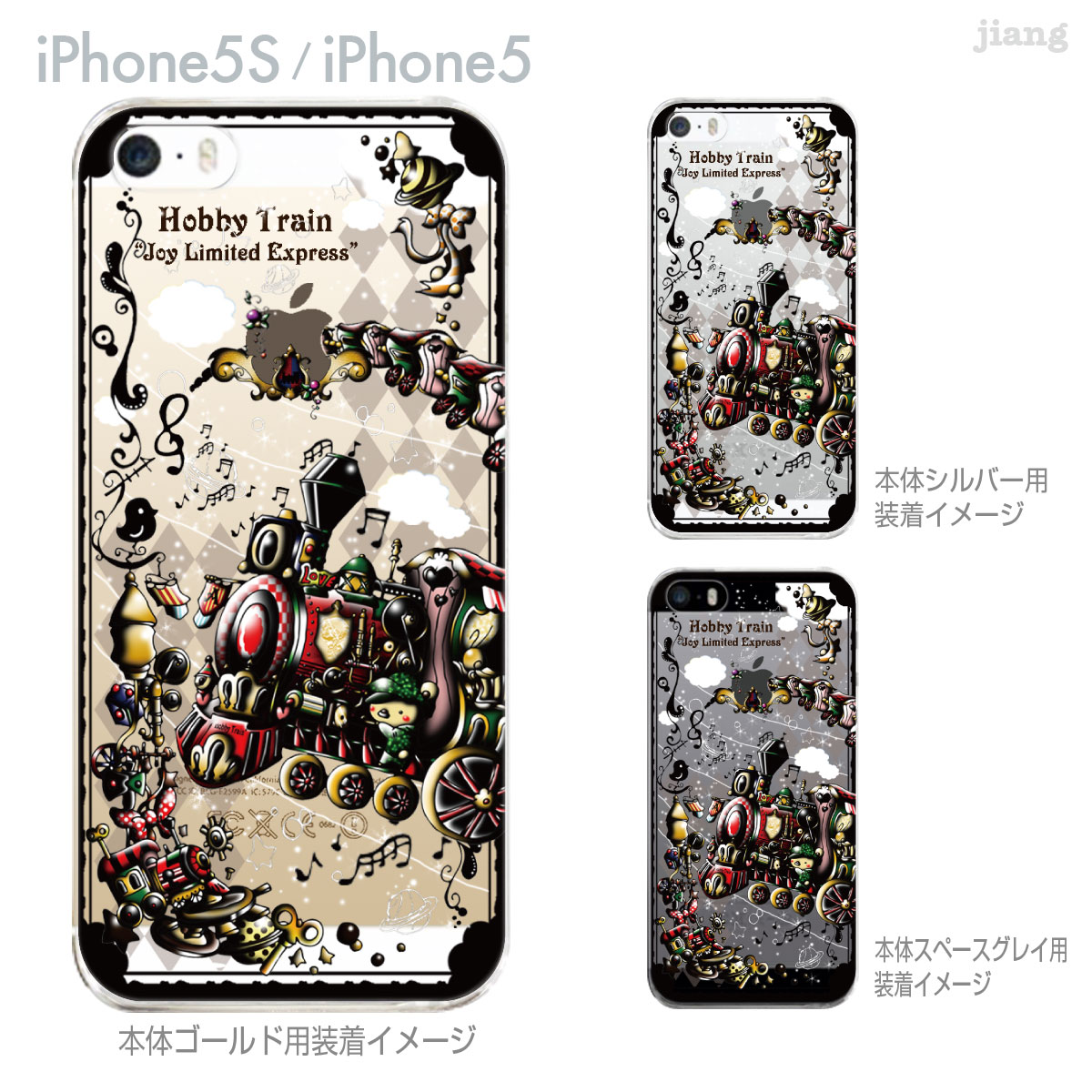 【iPhone5s】【iPhone5】【Little World】【iPhone5ケース】【カバー】【スマホケース】【クリアケース】【イラスト】【Hobby Train】 25-ip5s-am0077