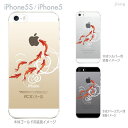 【iPhone5s】【iPhone5】【Clear Arts】【iP