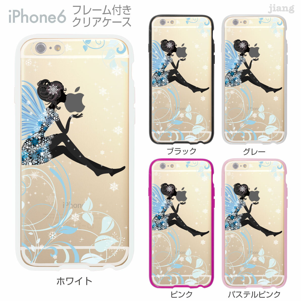 iPhone6 4.7 iphone フレーム付 ケース カバー スマホケース クリアケースClear Arts かわいい おしゃれ 着せ替え イラスト フェアリー 22-ip6-f0123