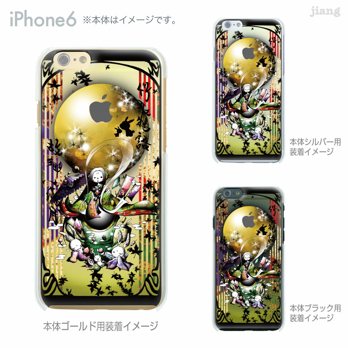 iPhone ケース iPhone17 e Pro Air ProMax 16 iPhone15 iPhone14 iPhone13 iPhone12 iPhone11 iPhoneXS iPhoneXR iPhoneX iPhone8 iPhone7 iPhone SE mini Plus スマホケース ハードケース カバー かわいい Little World かぐや姫 25-ip6-ca0032