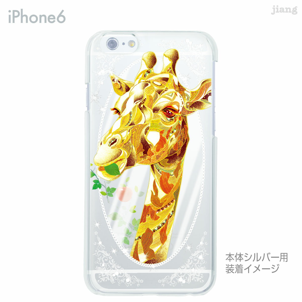 iPhone SE 11 Pro Max iPhone11 ケース iPhoneXS Max iPhoneXR iPhoneX iPhone8 iphone7 Plus iPhone6s iphone xs max xr 8 7 6s plus スマホケース ソフトケース カバー TPU 4SK 祝福を運ぶキリン 79-ip6-tp0003