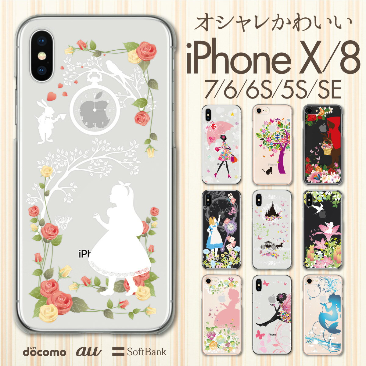 Iphone8ケース Iphone8 ケース Iphonexケース Iphone X ケース Iphone7ケース Iphone7 Plus ケース Iphone7s ケースiphone7 Plus Iphone6s Iphone6 Plus Iphone Se ケース スマホケース ハードケース カバー クリアケース かわいい 白雪姫 アリス グリム童話 08 Ip5 Ca0100b