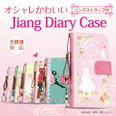 スマホケース 手帳型 全機種対応 手帳 ケース カバー レザー iPhone7 iPhone6s iPhone6 Plus iPhone SE iPhone5s Xperia X Performance SO-04H Z5 Z4 Z3 A4 SO-02H SO-01H SOV33 aquos SH-04H SHV34 Xx3 arrows F-03H galaxy jiang-ds109-sto