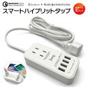 ACアダプター USB 急速 ACアダプタ コンセント タップ 4ポート usb 4口 6.0A 充電器 チャージャー USB充電器 コンセント 2口 1400W 電源タップ 軽量 同時充電 アダプター USBタップ USBアダプタ スマホ充電器 Qualcom Quick Charger 3.0A対応 jiang-tap03