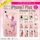 iPhone7ケース iphone クリアケース iPhone7 ケース iPhone7 Plus ケース ソフトケース iPhone6s iPhone6 Plus iPhone ソフト TPU シリコン 透明 カバー スマホケース アイフォン アイフォン7 クリアカバー クリア 白雪姫 着せ替え 97-ip6-pt003