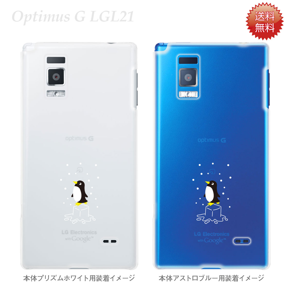 【Optimusケース】【LGL21】【au】【カバー】【スマホケース】【クリアケース】【ペンギン】 10-lgl21-ca005bk