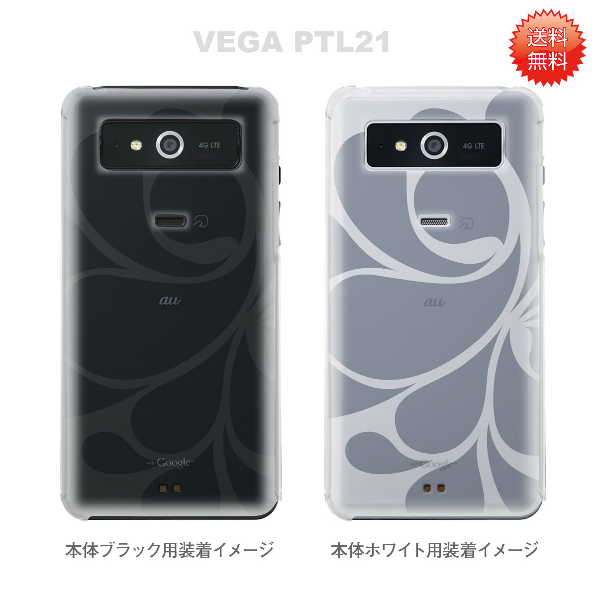 【VEGAケース】【PTL21】【au】【カバー】【スマホケース】【クリアケース】【レトロ】　06-ptl21-ca0021i