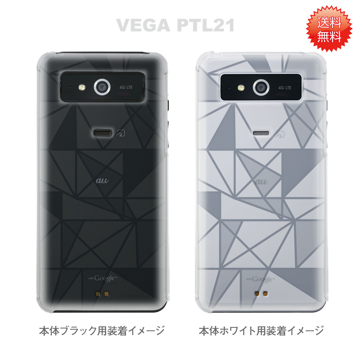 【VEGAケース】【PTL21】【au】【カバー】【スマホケース】【クリアケース】【トライアングル】　06-ptl21-ca0021j