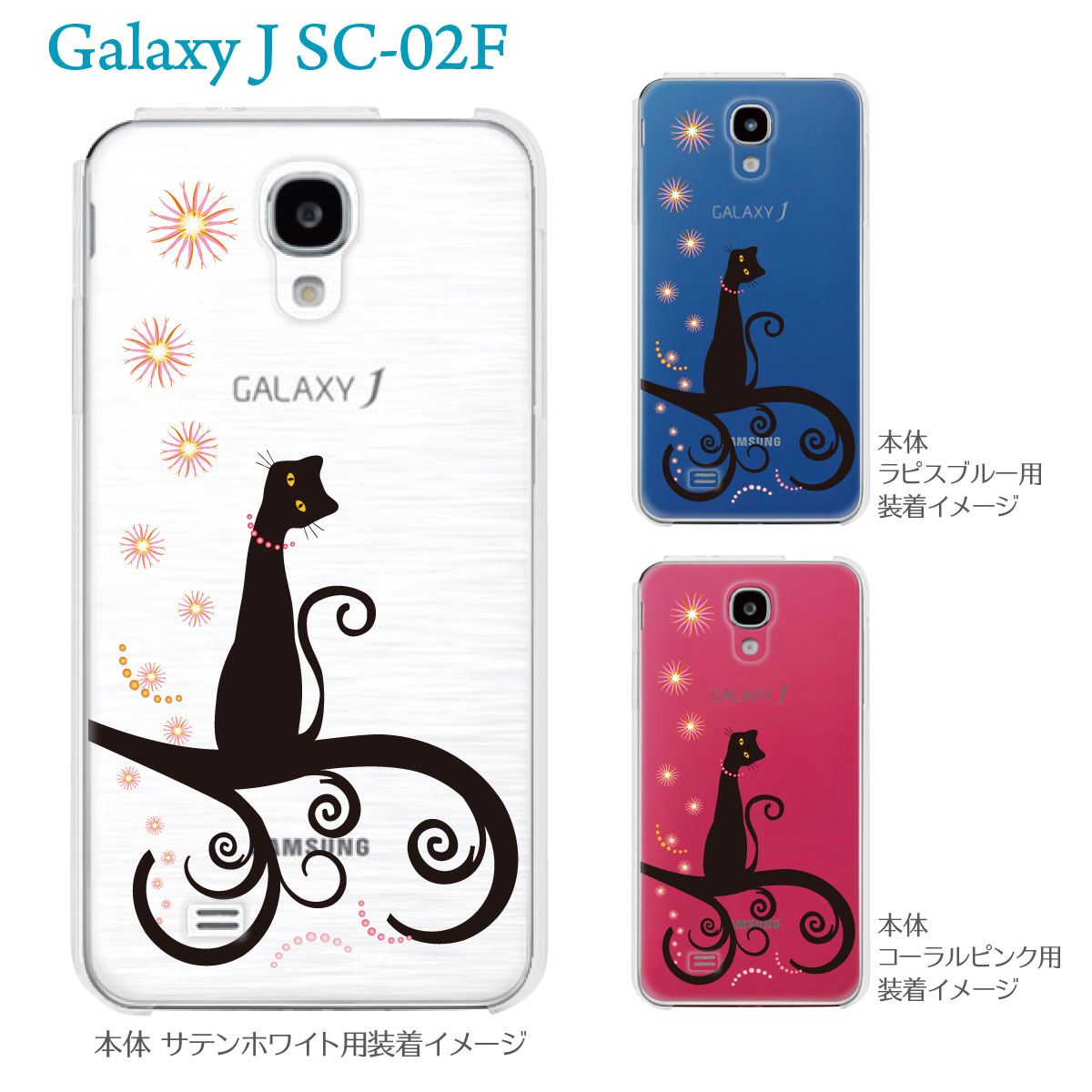 【GALAXY J SC-02F】【SC-02F ケース】【カバー】【スマホケース】【クリアケース】【クリアーアーツ】【ネコ】　21-sc02f-ca0014