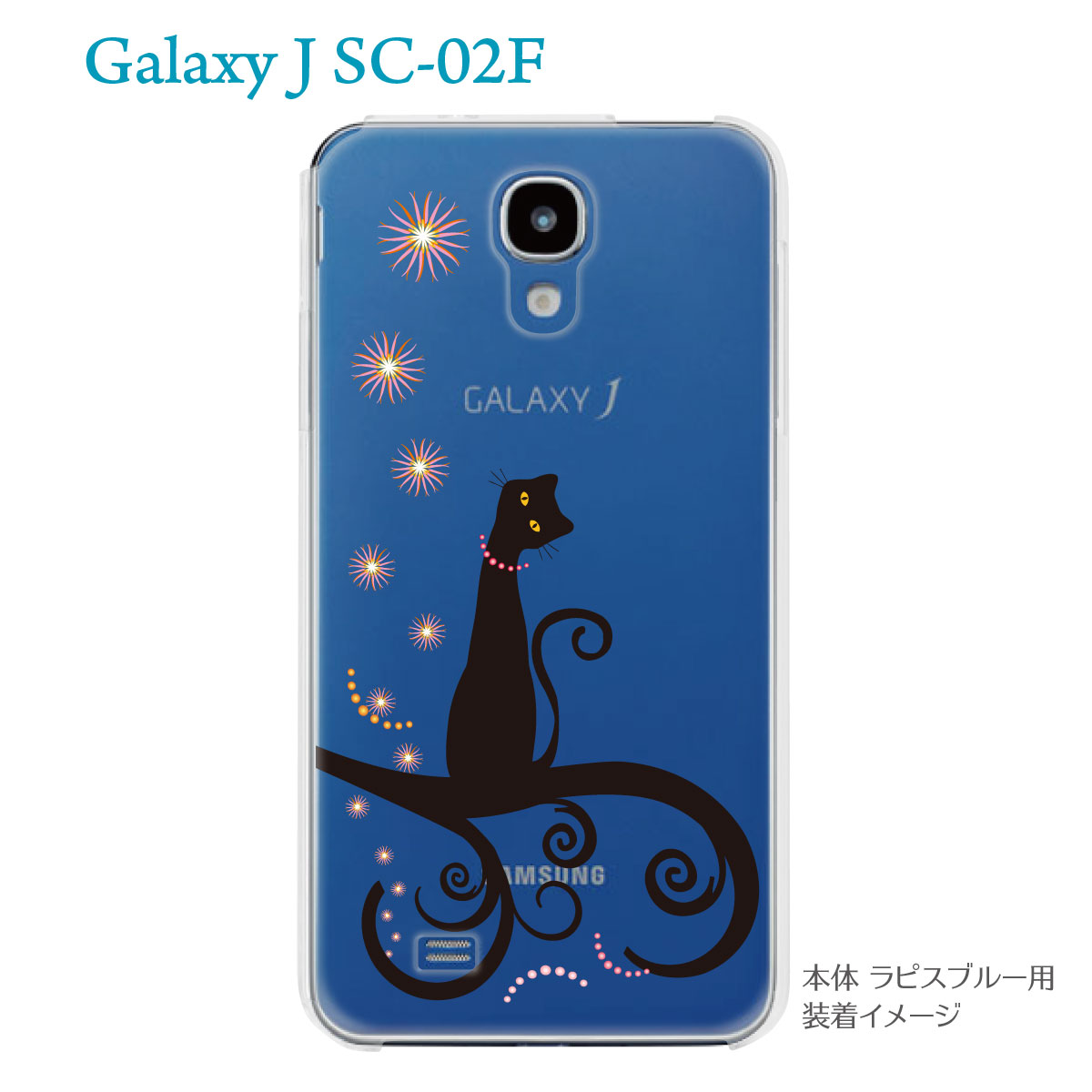 【GALAXY J SC-02F】【SC-02F ケース】【カバー】【スマホケース】【クリアケース】【クリアーアーツ】【ネコ】　21-sc02f-ca0014