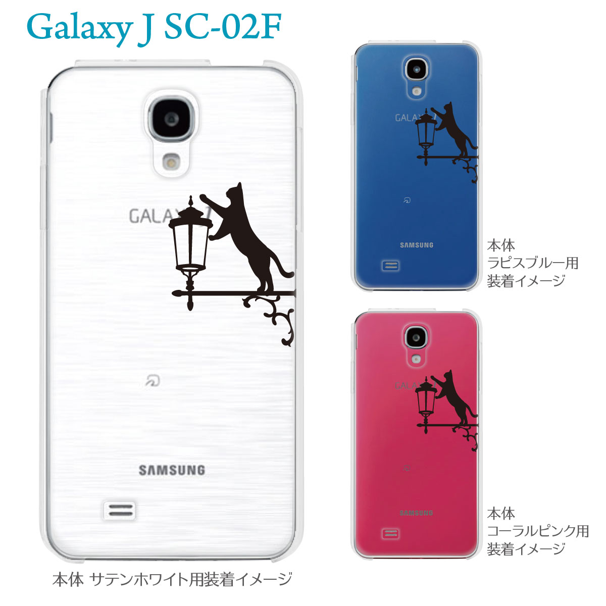 【GALAXY J SC-02F】【SC-02F ケース】【カバー】【スマホケース】【クリアケース】【クリアーアーツ】【ネコ】　22-sc02f-ca0085