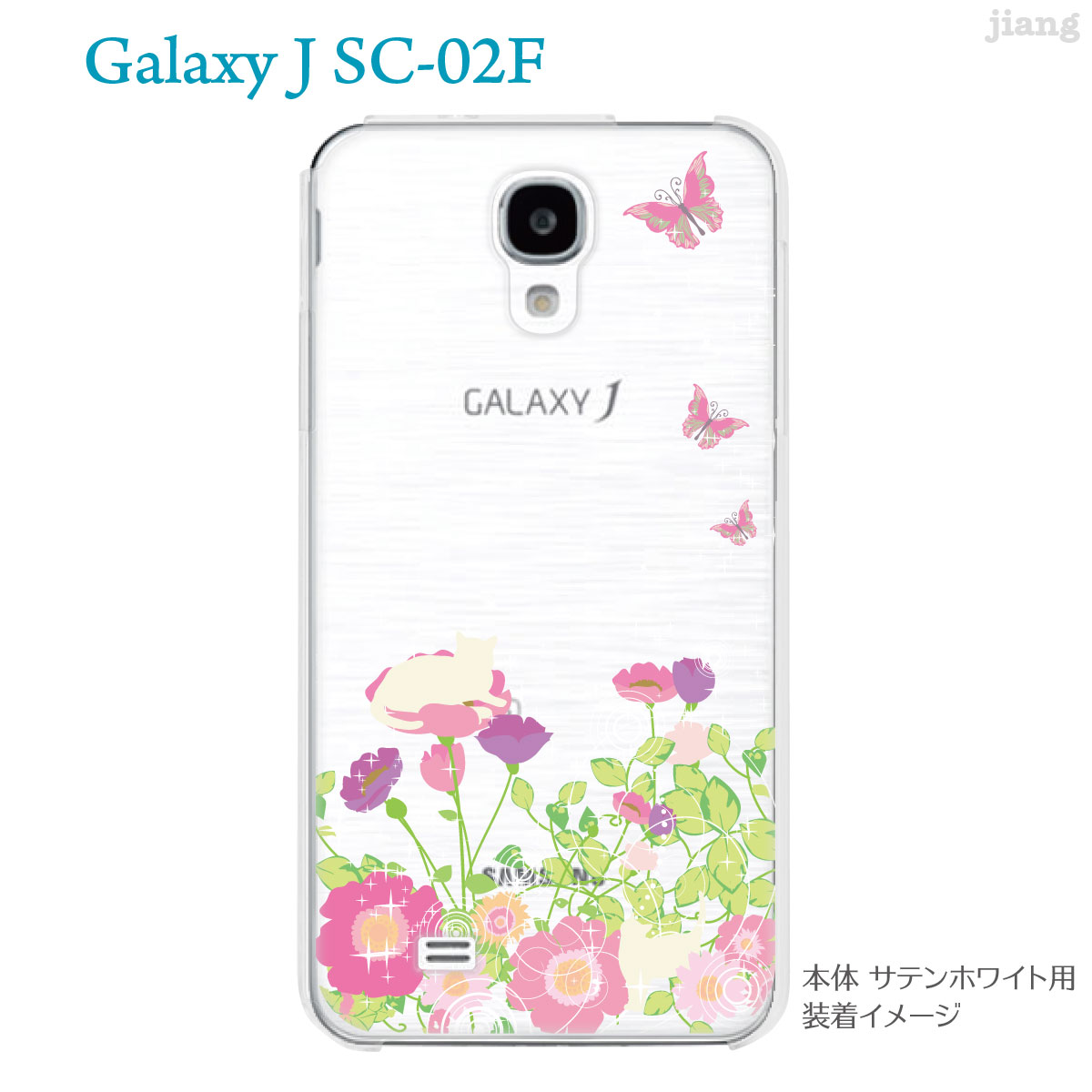 【GALAXY J SC-02F】【SC-02F ケース】【カバー】【スマホケース】【クリアケース】【クリアーアーツ】【お花畑とネコ】　22-sc02f-ca0104