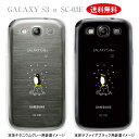 【Clear Arts】【GALAXY S3ケース】【α SC-03E】【カバー】【スマホケース】【クリアケース】【ペンギン】 10-sc03e-ca005bk