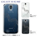 【Clear Arts】【GALAXY S4ケース】【SC-04E】【カバー】【スマホケース】【クリアケース】【ミュージック】 09-sc04e-mu0001