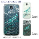 【GALAXY S4 SC-04E】【SC-04E】【docomo】【ケース】【カバー】【スマホケース】【クリアケース】【ミュージック】【トランペット】 09-sc04e-mu0012