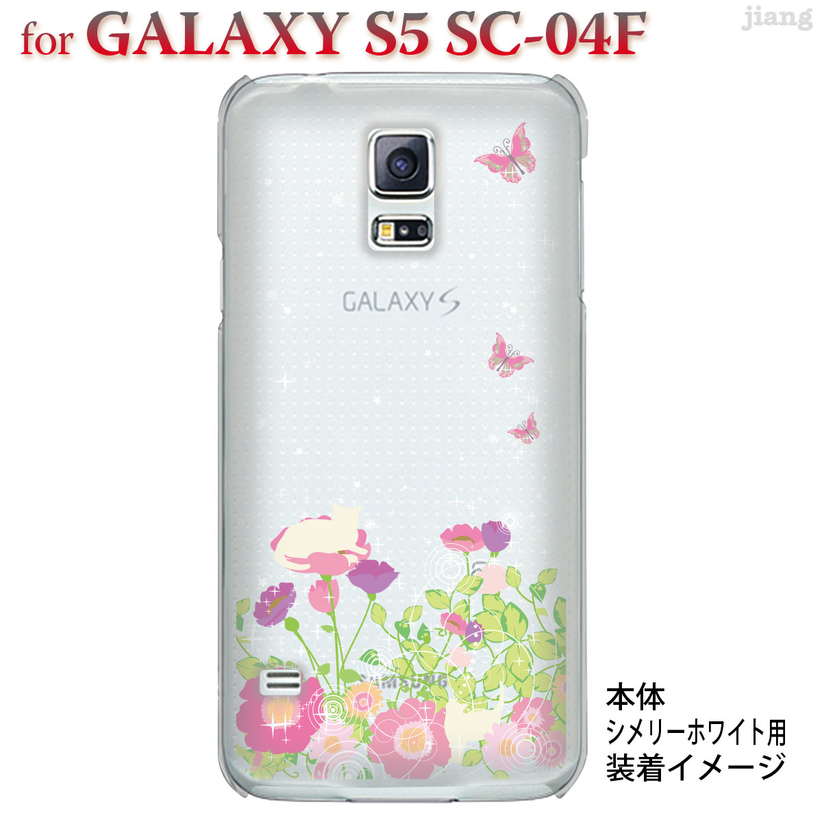 ジアン jiang GALAXY S5 SC-04F ケース カバー スマホケース クリアケース Clear Arts かわいい おしゃれ きれい お花畑とネコ 22-sc04f-ca0104