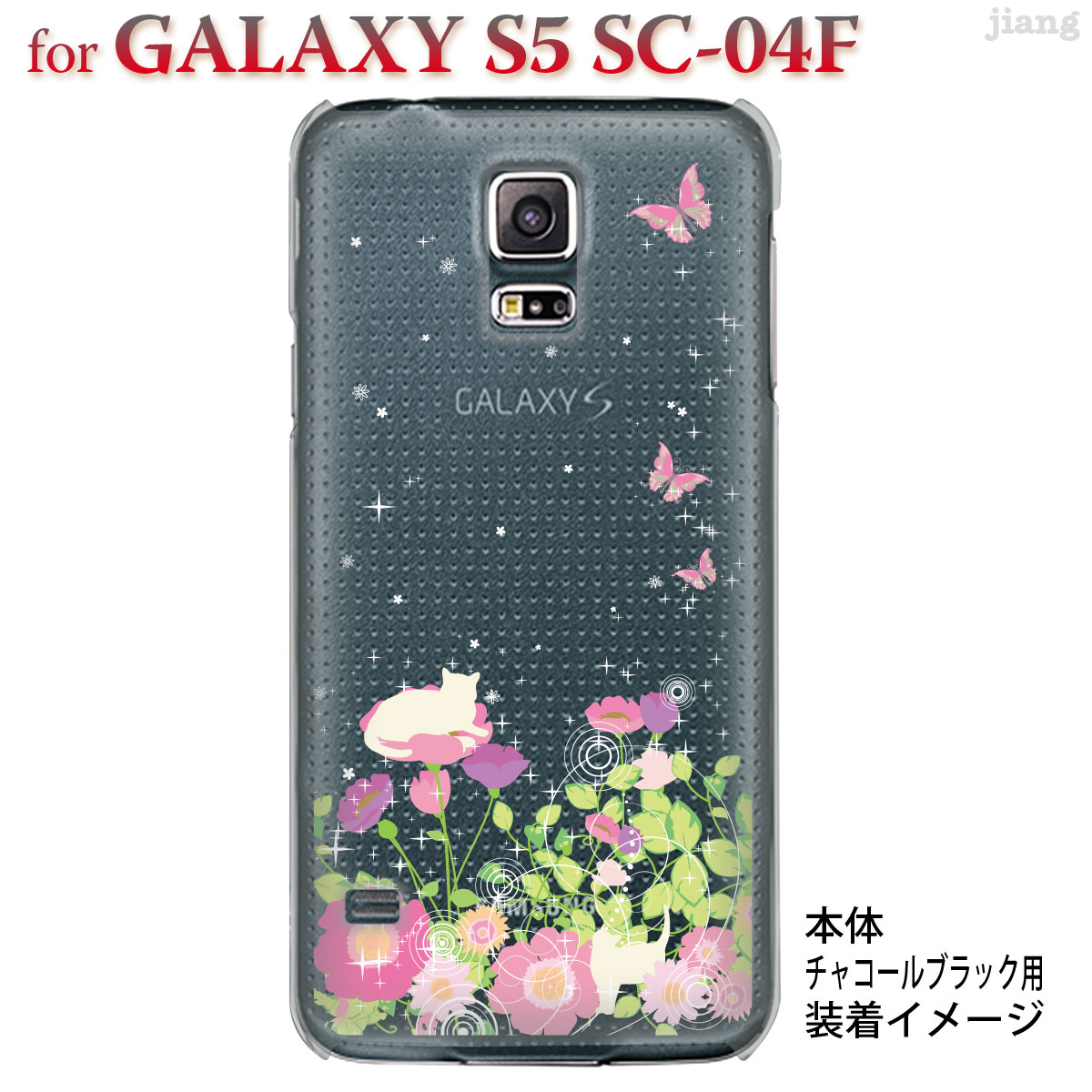 ジアン jiang GALAXY S5 SC-04F ケース カバー スマホケース クリアケース Clear Arts かわいい おしゃれ きれい お花畑とネコ 22-sc04f-ca0104