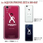 【AQUOS PHONE ZETA SH-01F】【sh01f】【イグゾー】【ケース】【カバー】【スマホケース】【クリアケース】【Clear Arts】【サタデーナイトダンサー】　10-sh01f-ca0036