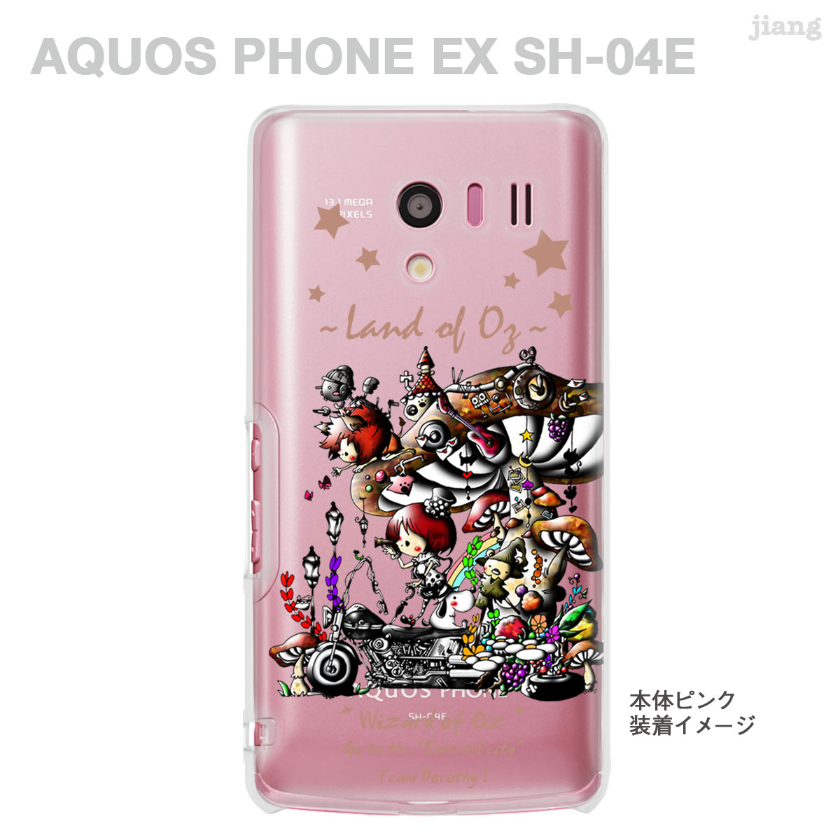 【AQUOS PHONE EX SH-04E】【IGZO】【イグゾー】【ケース】【カバー】【スマホケース】【クリアケース】【アート】【Little World】【オズの魔法使い】　25-sh04e-am0029