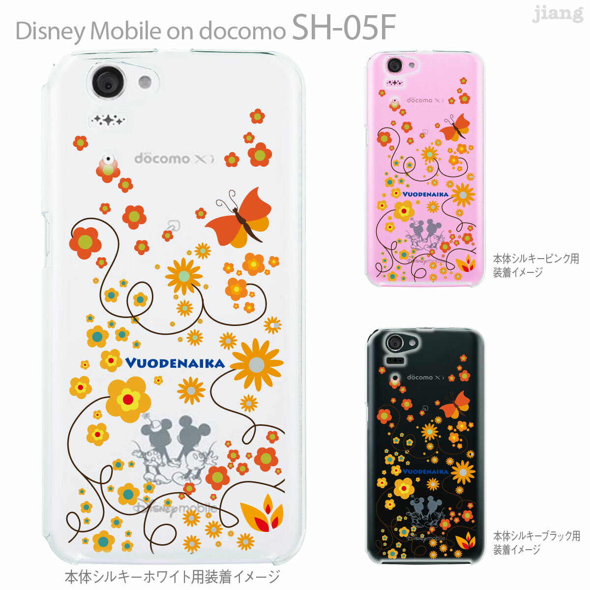 Clear Arts ジアン jiang Disney Mobile on docomo SH-05F ケース カバー スマホケース クリアケース ディズニー クリアーアーツ かわ..