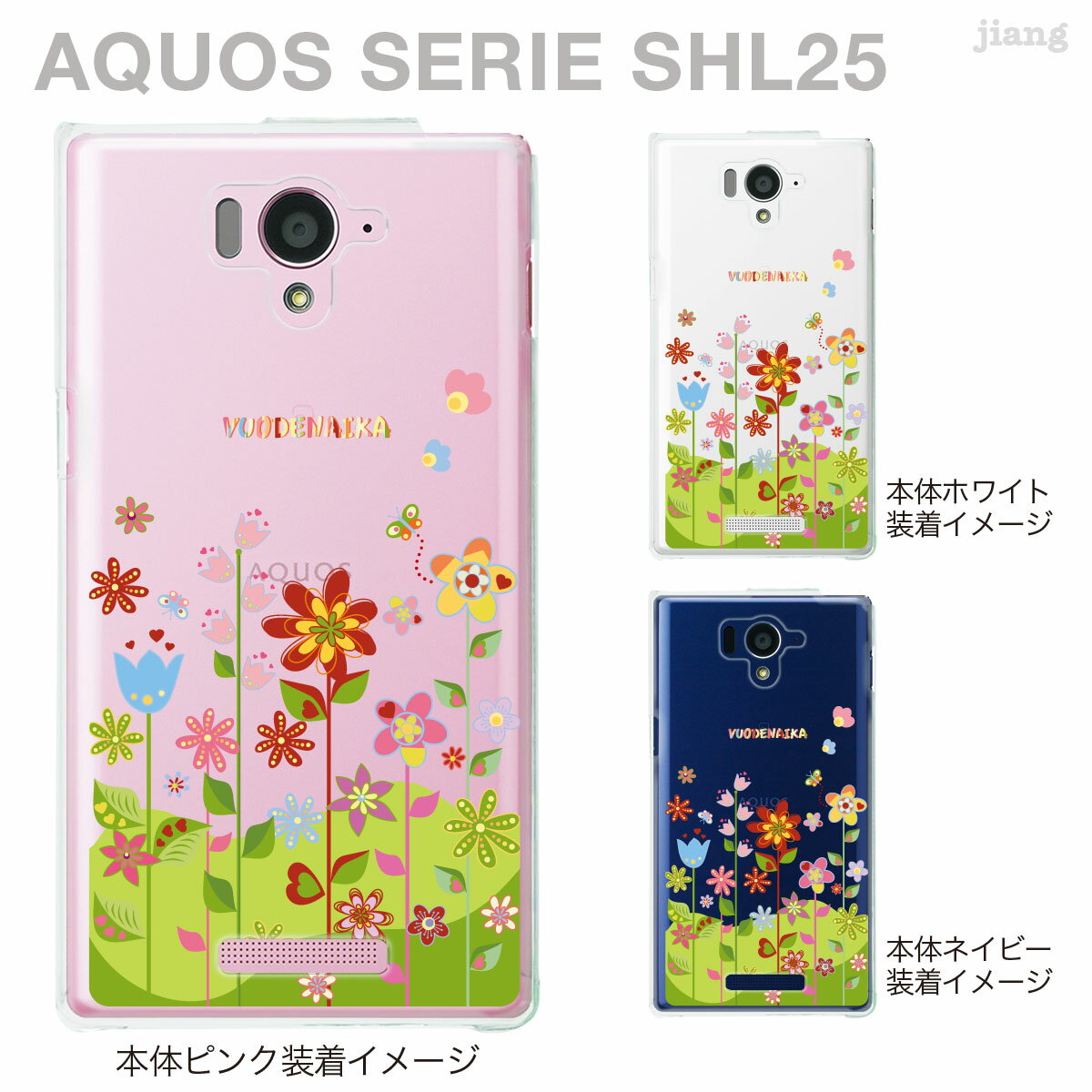 ジアン jiang Arts AQUOS SERIE SHL25 au カバー ケース スマホケース クリアケース Clear Arts クリアーアーツ かわいい おしゃれ き..