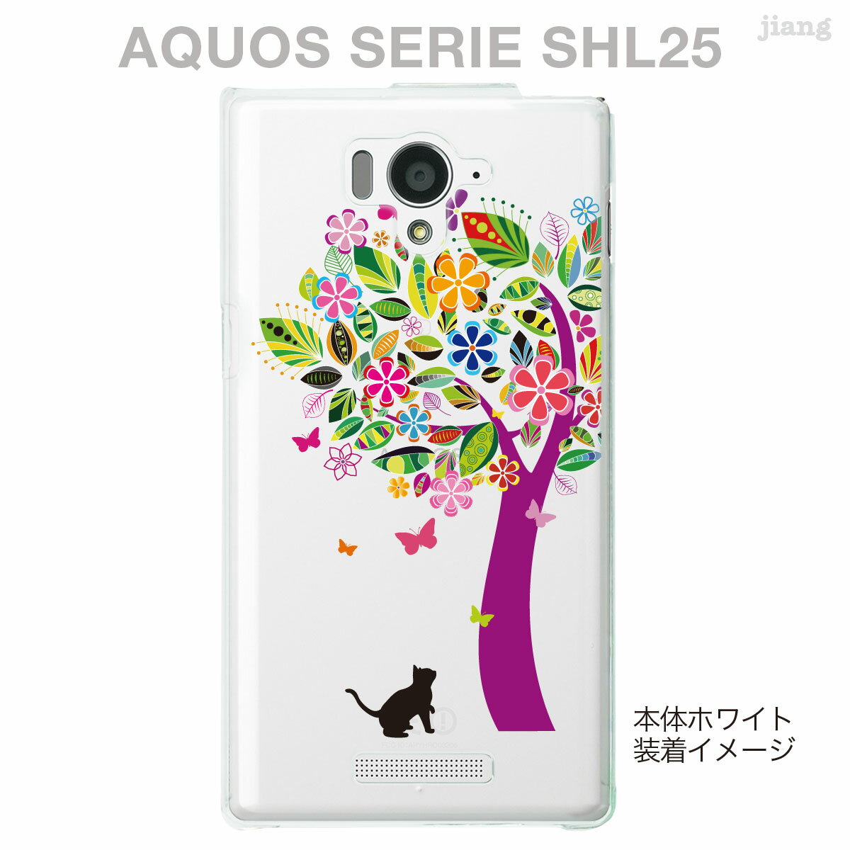 ジアン jiang Arts AQUOS SERIE SHL25 au カバー ケース スマホケース クリアケース Clear Arts クリアーアーツ かわいい おしゃれ きれい 花柄 ボタニカル柄 花とネコ 22-shl25-ca0070