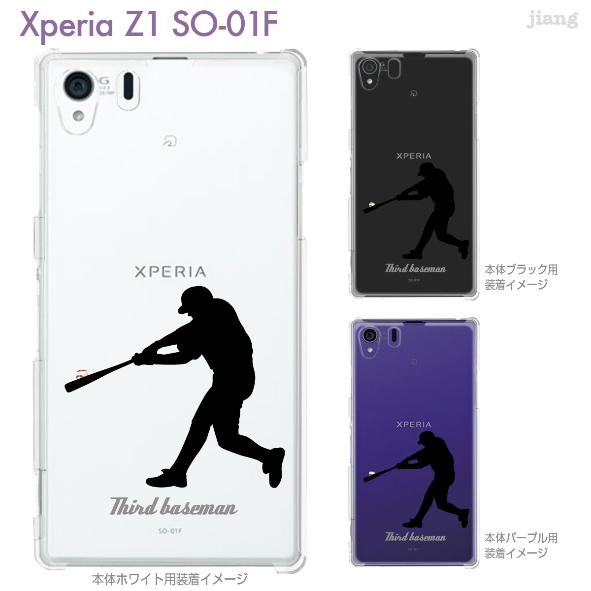 【Xperia Z1 SO-01F 】【SO-01F ケース】【カバー】【スマホケース】【クリアケース】【クリアーアーツ】【Clear Arts】【野球】【バッティング】　06-so01f-ca0207