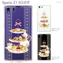 【Xperia Z1 SO-01F 】【SO-01F ケース】【カバー】【スマホケース】【クリアケース】【クリアーアーツ】【Clear Arts】【アフタヌーンティー】 09-so01f-ca0037