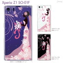 yXperia Z1 SO-01F zySO-01F P[XzyJo[zyX}zP[XzyNAP[XzyNA[A[czyEGfBOz@22-so01f-ca0109