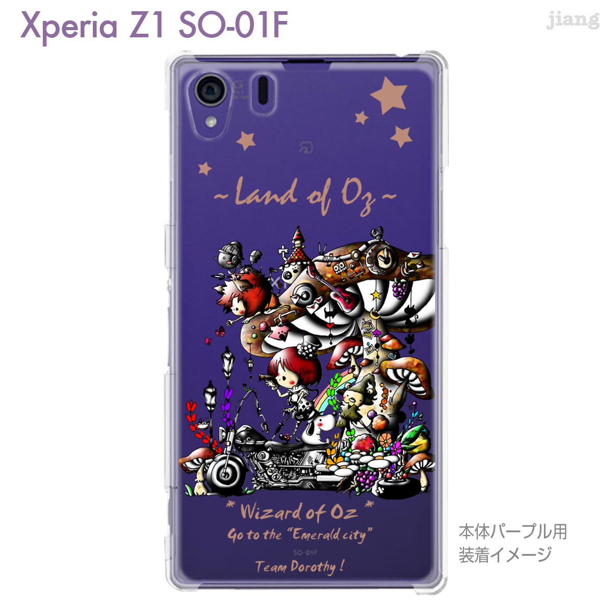 【Xperia Z1 SO-01F 】【SO-01F ケース】【カバー】【スマホケース】【クリアケース】【クリアーアーツ】【Clear Arts】【イラスト】【Little World】【オズの魔法使い】　25-so01f-am0029