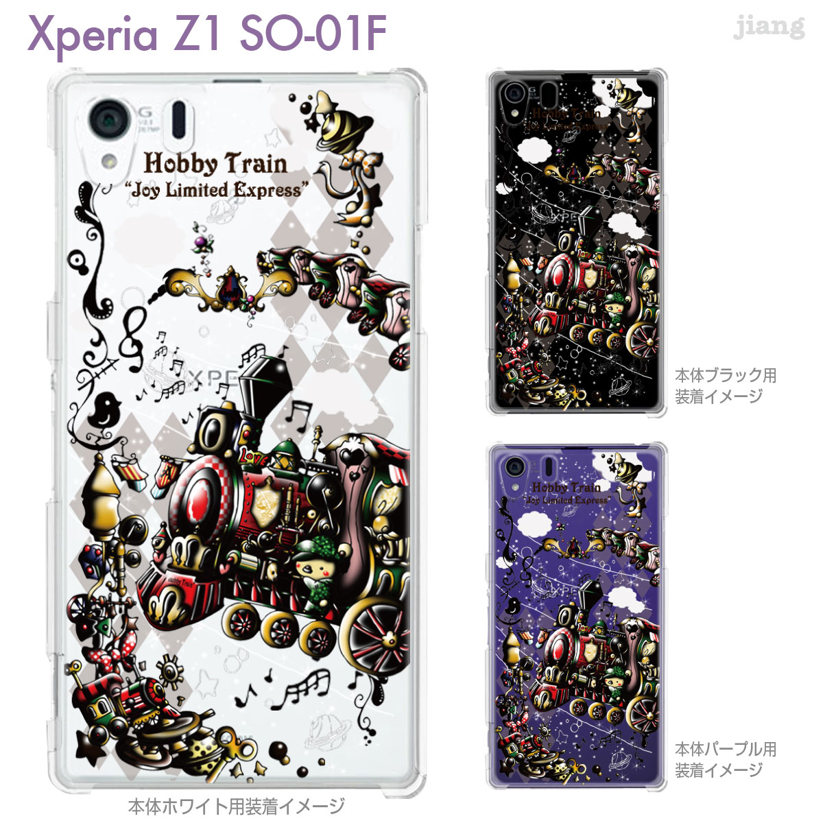 【Xperia Z1 SO-01F 】【SO-01F ケース】【カバー】【スマホケース】【クリアケース】【クリアーアーツ】【Clear Arts】【イラスト】【Little World】【SL】【Hobby Train】 25-so01f-am0077