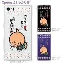 yXperia Z1 SO-01F zySO-01F P[XzyJo[zyX}zP[XzyNAP[XzyNA[A[czyClear ArtszyCXgzyu^zySWEET ROCK TOWNz@46-so01f-sh2004