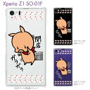 yXperia Z1 SO-01F zySO-01F P[XzyJo[zyX}zP[XzyNAP[XzyNA[A[czyClear ArtszyCXgzyu^zySWEET ROCK TOWNz@46-so01f-sh2006