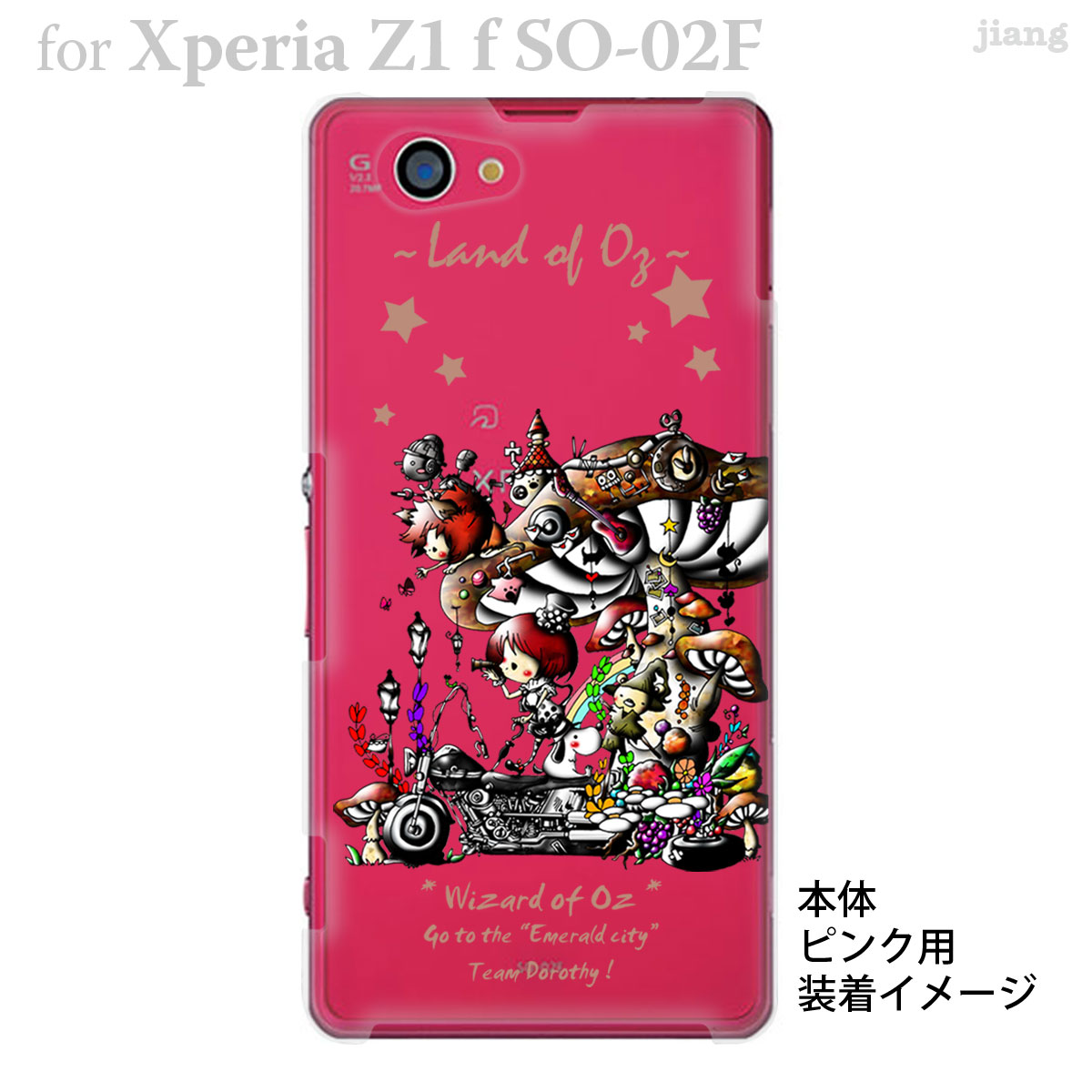 【Xperia Z1 f SO-02F 】【SO-02F ケース】【カバー】【スマホケース】【クリアケース】【アート】【Little World】【オズの魔法使い】　25-so02f-am0029