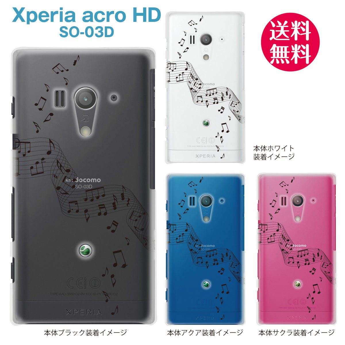 【Xperia acroケース】【SO-03D】【docomo】【au】【IS12S】【カバー】【スマホケース】【クリアケース】【ミュージック】　09-so03d-mu0001