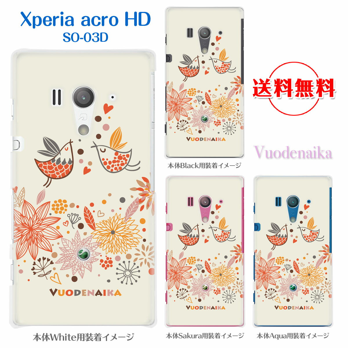 VuodenaikaۡdocomoۡXperia acroۡSO-03DۡauۡIS12SۡڥСۡڥޥۥۡڥꥢۡ21-so03d-ne0005