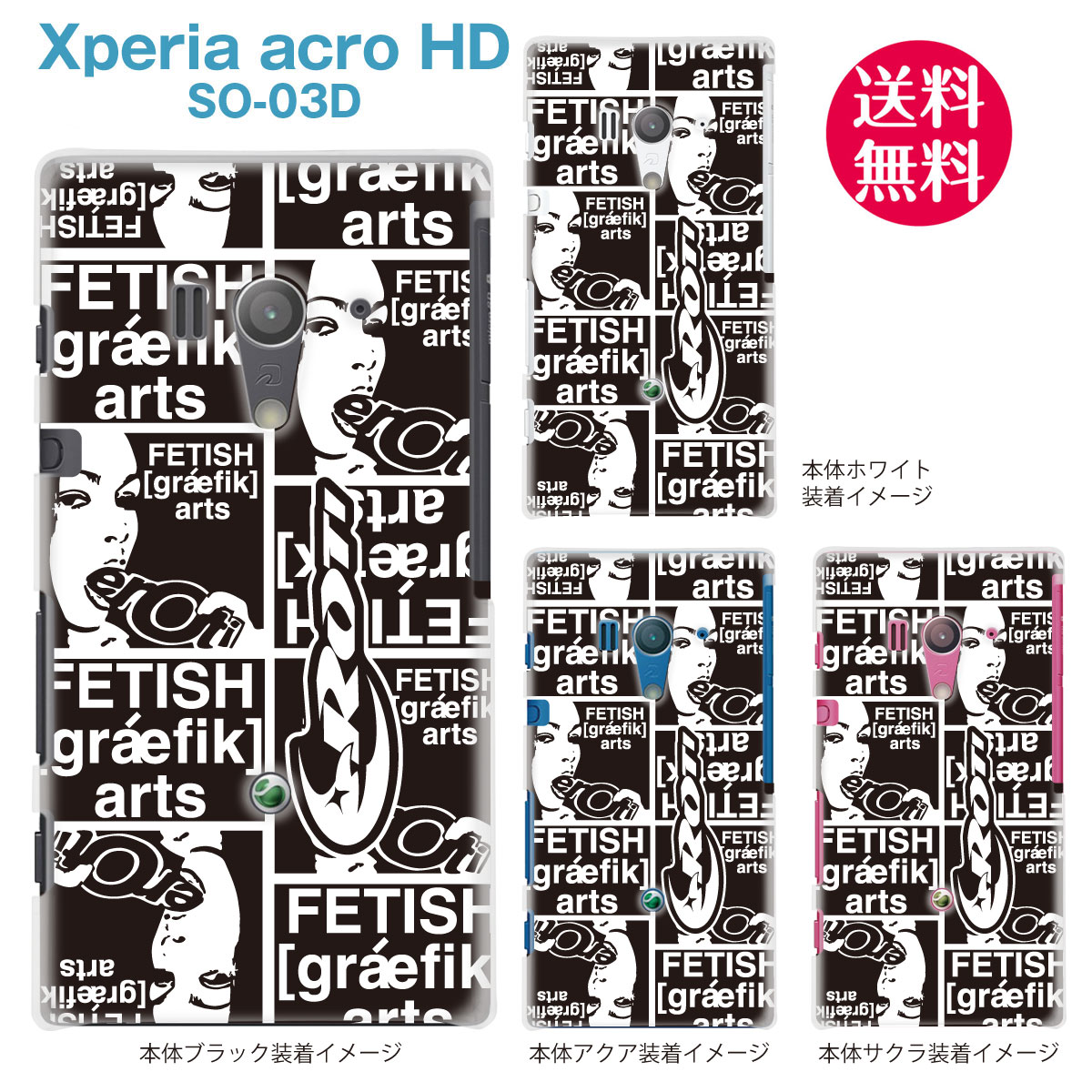 【HAREM GRAPHICS】【Xperia acro HD SO-03D】【docomo】【au】【IS12S】【ケース】【カバー】【スマホケース】【クリアケース】 hgx-so03d-0011