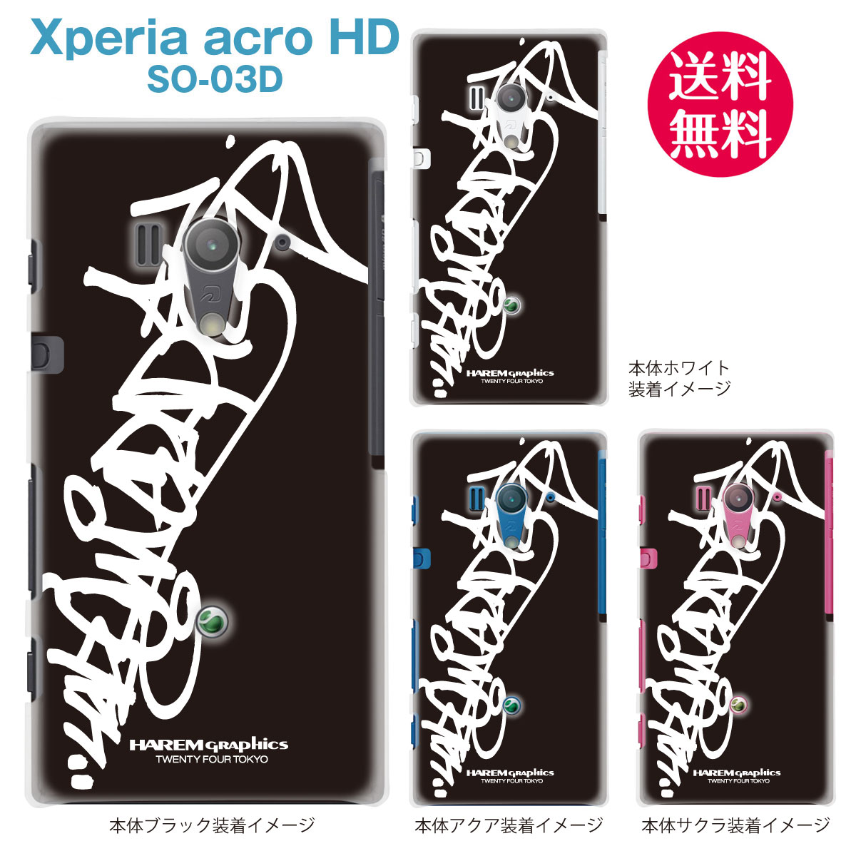 【HAREM GRAPHICS】【Xperia acro HD SO-03D】【docomo】【au】【IS12S】【ケース】【カバー】【スマホケース】【クリアケース】 hgx-so03d-0013