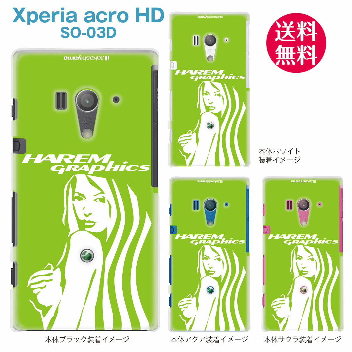 【HAREM GRAPHICS】【Xperia acro HD SO-03D】【docomo】【au】【IS12S】【ケース】【カバー】【スマホケース】【クリアケース】 hgx-so03d-0019b