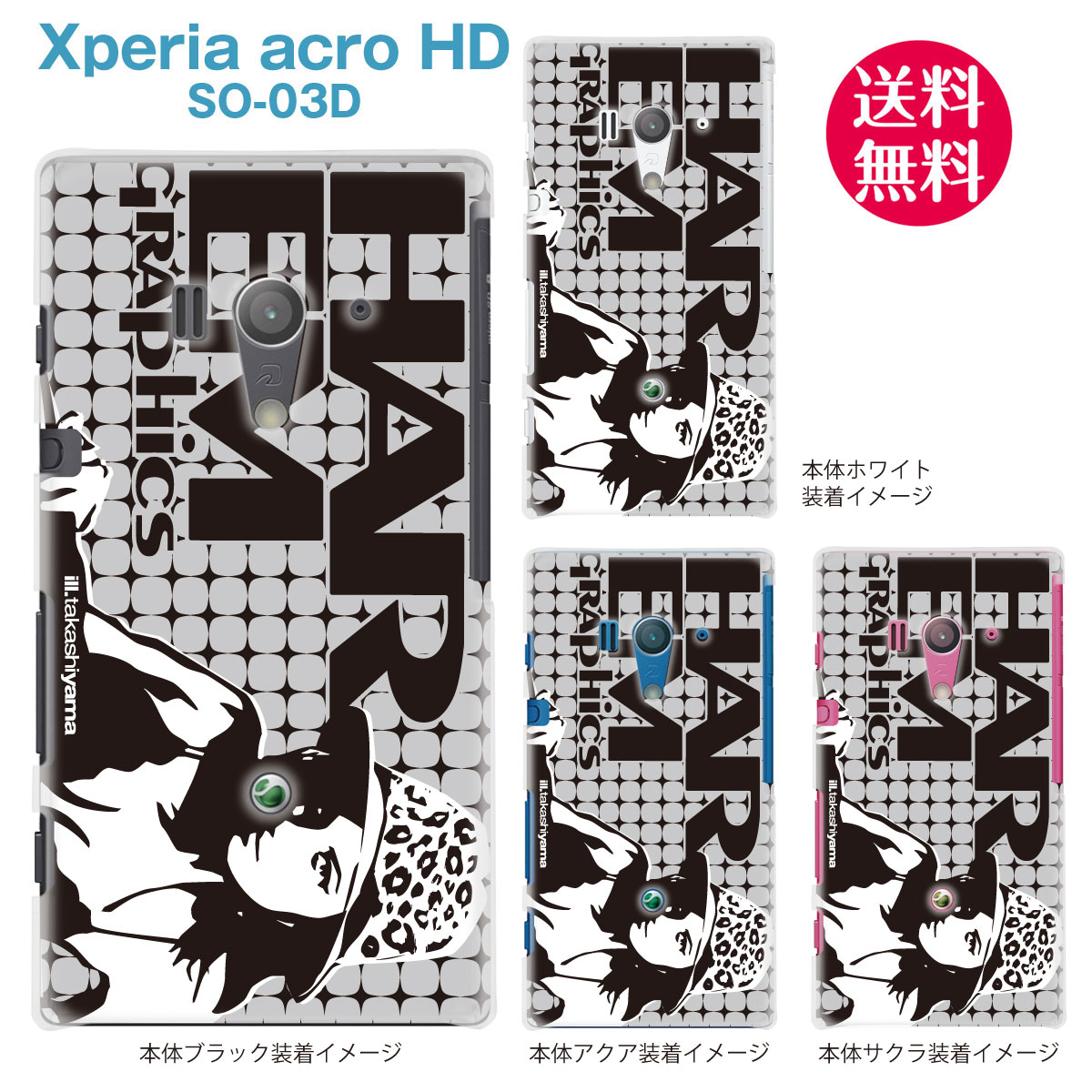【HAREM GRAPHICS】【Xperia acro HD SO-03D】【docomo】【au】【IS12S】【ケース】【カバー】【スマホケース】【クリアケース】　hgx-so03d-009a